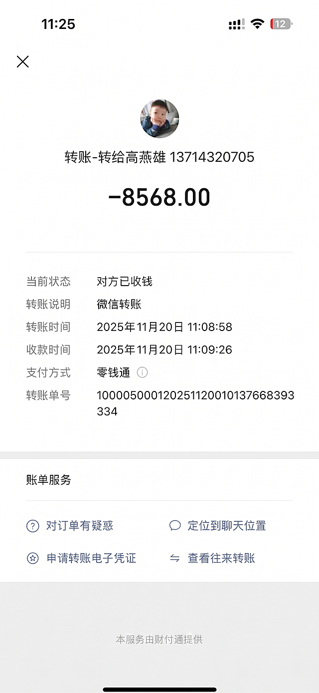 修改这张微信转账截图：将转账日期从2026年4月21日改成2025年11月20日，收款时间从2026年4月21日改成2025年11月20日，转账单号中的数字20260421改成20251120，其余所有内容、排版、风格保持和原图完全一致。