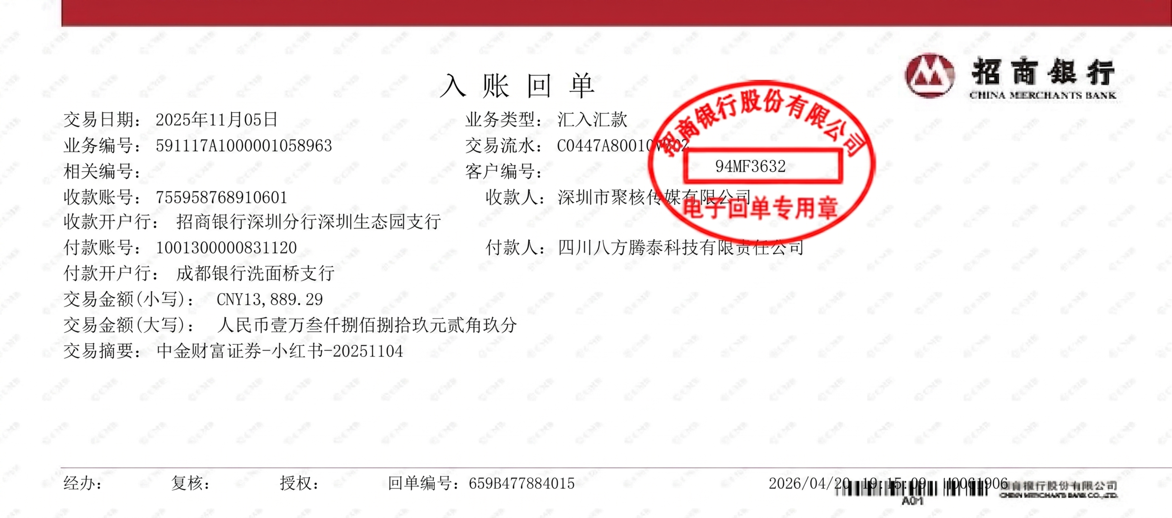修改这张入账回单：将交易金额(小写)改为 CNY13,889.… - 图片创意预览