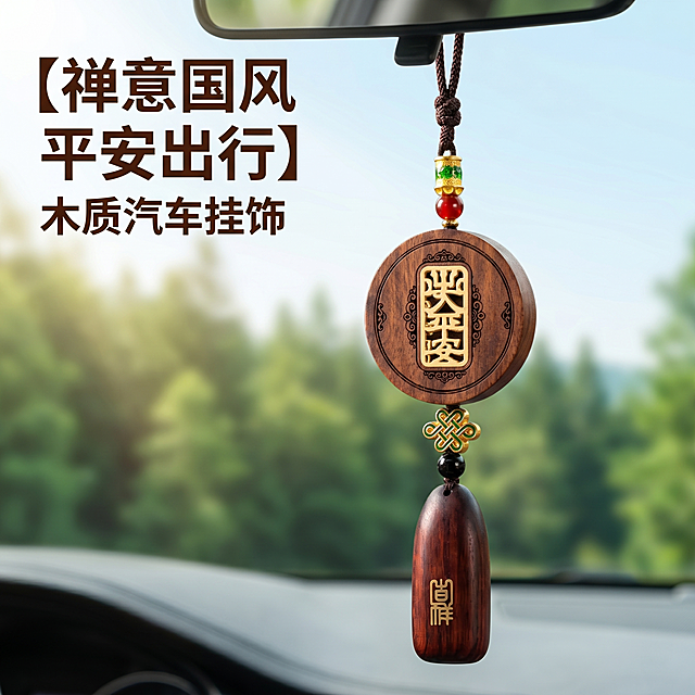 [主图 1] 圆形木质汽车挂件悬挂于车内后视镜展示首图；[氛围风格] 清新治愈禅意国风；[画质] 商业摄影质感，4K超清，光线柔和通透，产品清晰真实，画面干净高级；[元素] 产品主体居中悬挂，保持圆形木质汽车挂件外观（物理结构、材质质感、颜色）与输入产品图https://0.jpg保持绝对一致，杜绝任何变形和色差，精细化处理。挂件悬挂在车内后视镜下方，柔光自然打亮挂件，背景是车窗外虚化的浅绿森林和淡蓝色天空，营造车内真实悬挂效果。商品主体占比严格控制在65%左右，画面满屏无边框；[光影] 车内自然柔光从侧前方照射，主光柔和突出木质挂件的纹理，辅光均匀填充车内阴影，背景虚化浅景深突出主体，高光不溢出，暗部有层次；[配色] 主色调为原木深棕，搭配浅绿和淡蓝色背景，清新自然；[视角构图] 平视视角，景深较浅，主体清晰背景虚化；[文字版式] 左上负空间左对齐留安全边距，主标题“【禅意国风 平安出行】木质汽车挂饰”深棕色最大号粗体无衬线；[比例分辨率] 1:1比例，4K分辨率，文字清晰锐利，画面超高清；[负向提示词] 水印，挂件变形，场景违和，背景杂乱，低清，夸张滤镜，多余元素，文字错乱