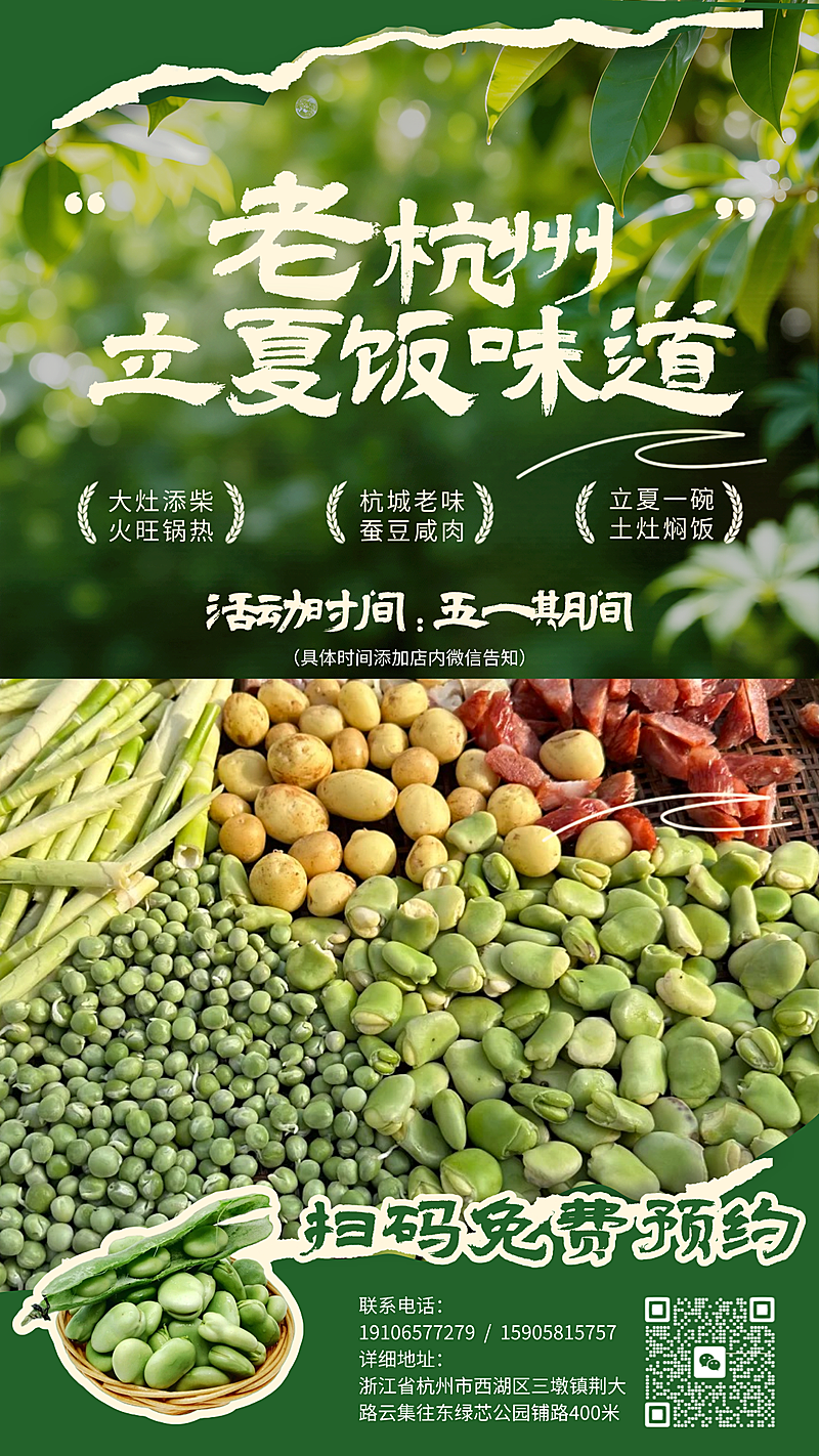 餐饮美食中餐正餐春季菜品推荐促销手机海报