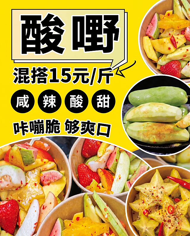 将海报里文字混搭20元/斤中的数字20改成15，其他所有内容和排版样式都保持不变，不修改其他部分