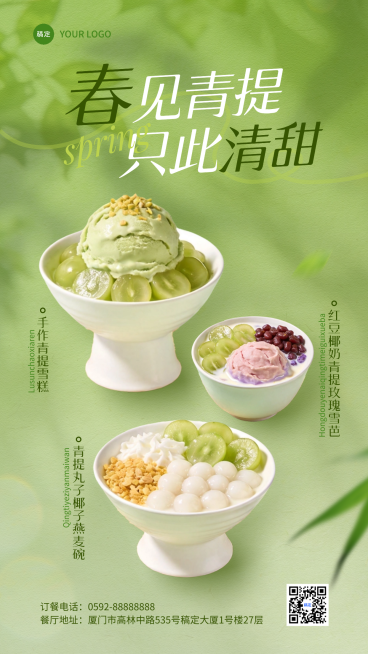 餐饮美食甜品春季青提产品推荐竖版海报预览效果