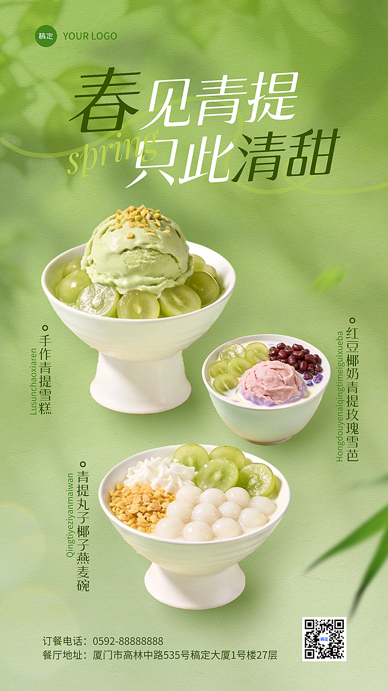 餐饮美食甜品春季青提产品推荐竖版海报