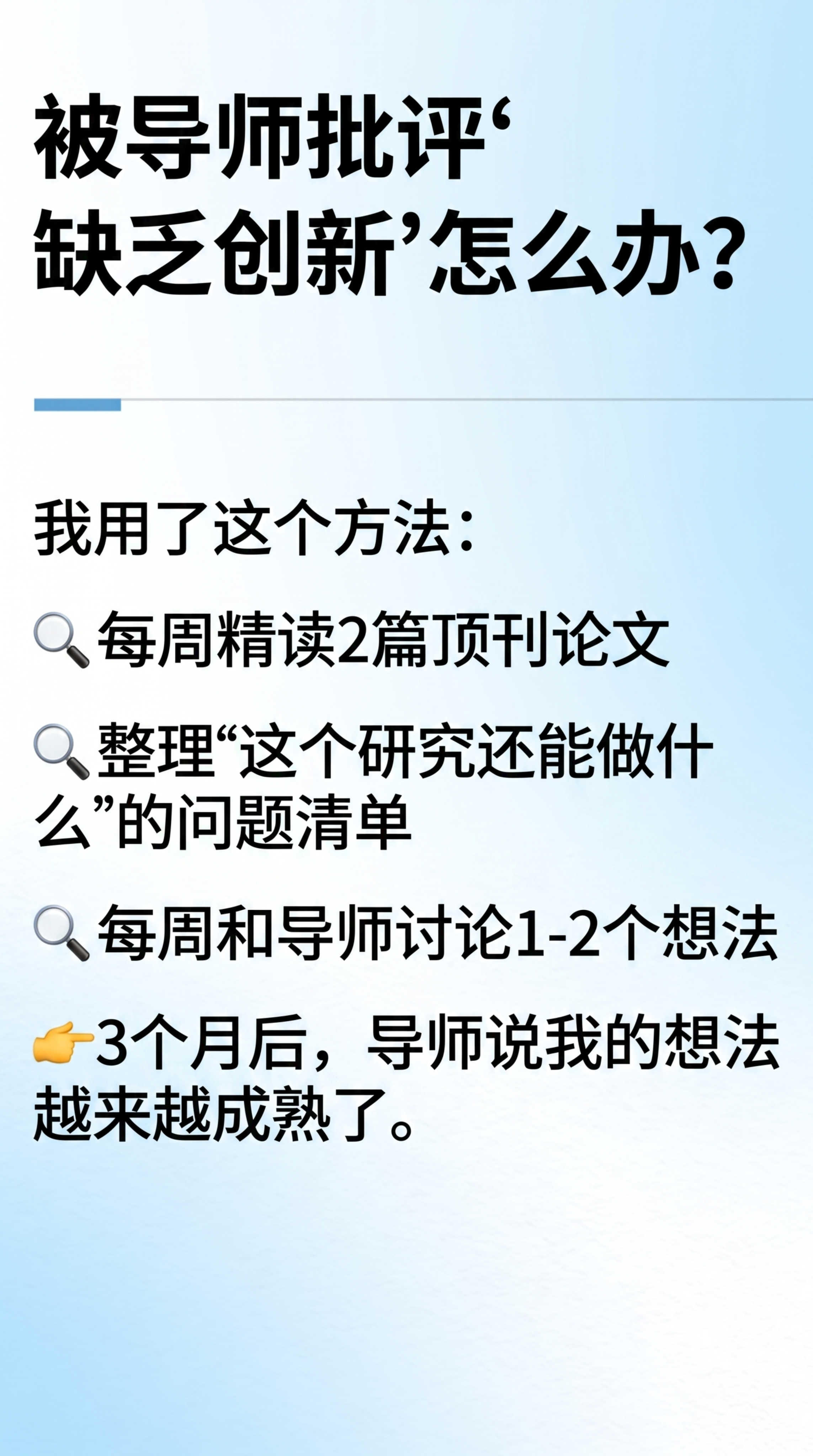 去除图片上的水印，修正错误的文字内容，正确文字为：被导师批评'… - 图片创意预览
