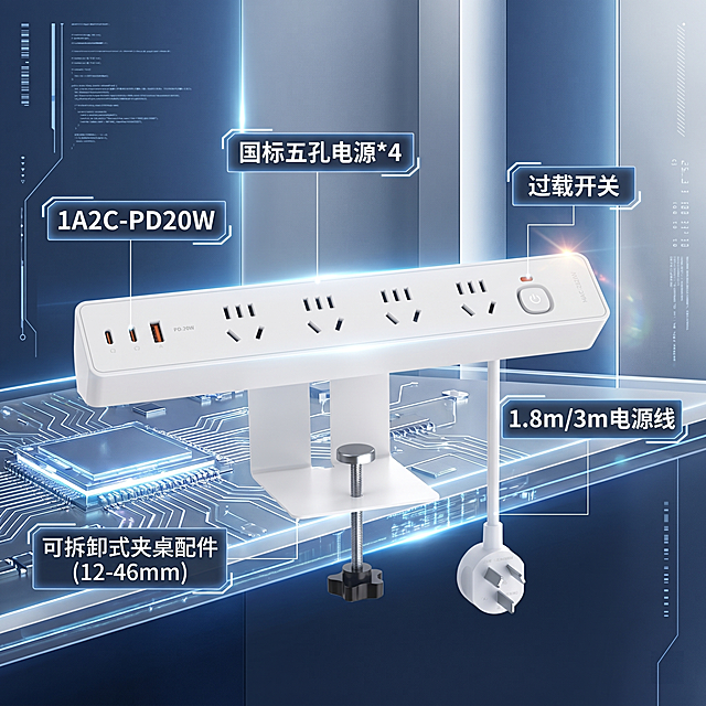 为这款夹式接线板插座设计一张科技感电商主图，保留原有商品不改变商品比例，调整背景为简约科技风，符合电商主图的视觉要求