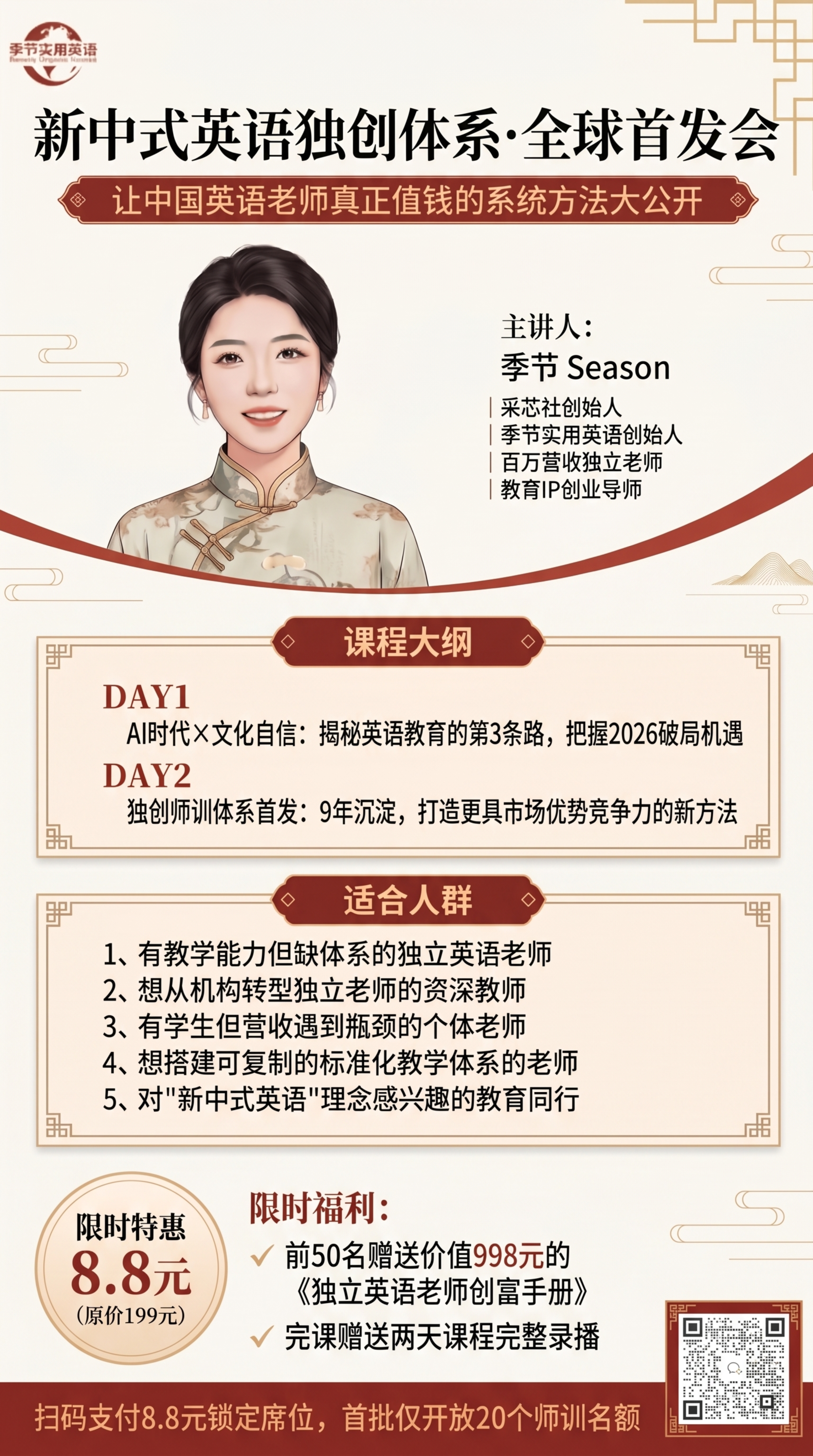 基于 image1 的主海报结构（含全部文案、插画主讲人、模块… - 图片创意预览