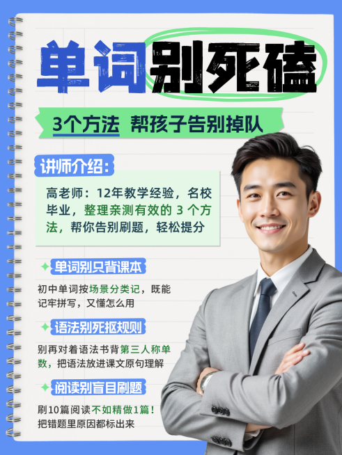 K12初升高英语教育培训教育备考科普人像小红书封面预览效果