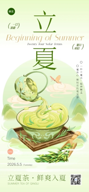 立夏节气立夏茶国风插画全屏海报预览效果