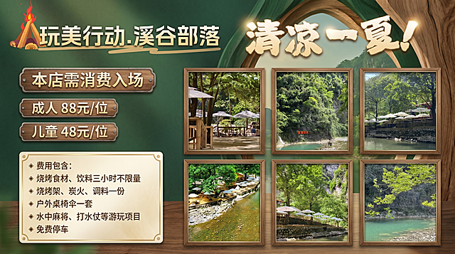 重新设计这张户外营地宣传图，完全保留所有文字内容和现有尺寸比例，优化排版和配色，提升画面质感，整体风格更高级精致，保留所有六张实拍图片位置