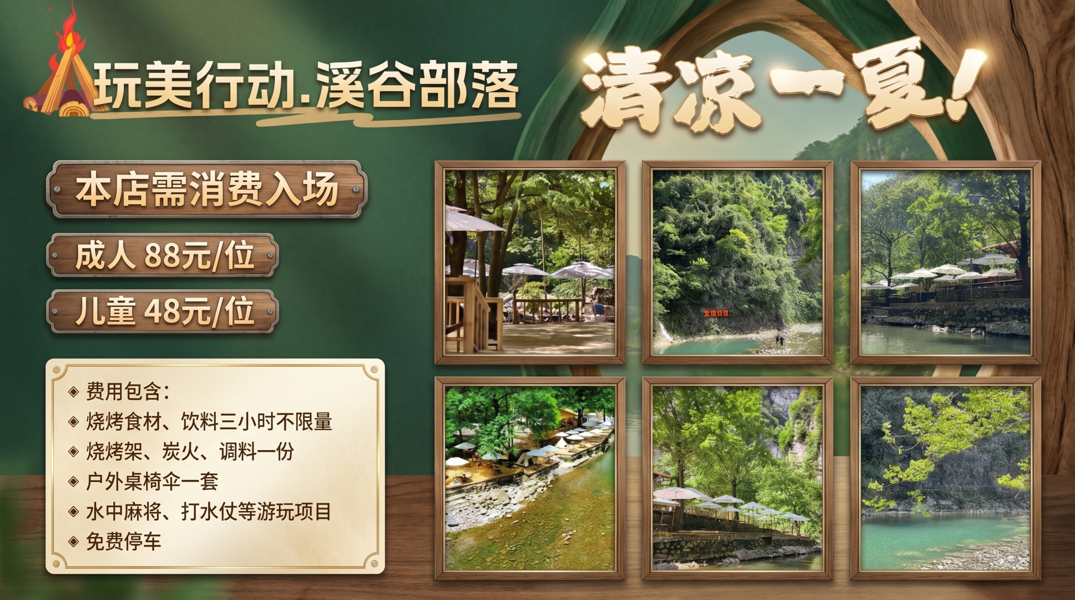 重新设计这张户外营地宣传图，完全保留所有文字内容和现有尺寸比例… - 图片创意预览