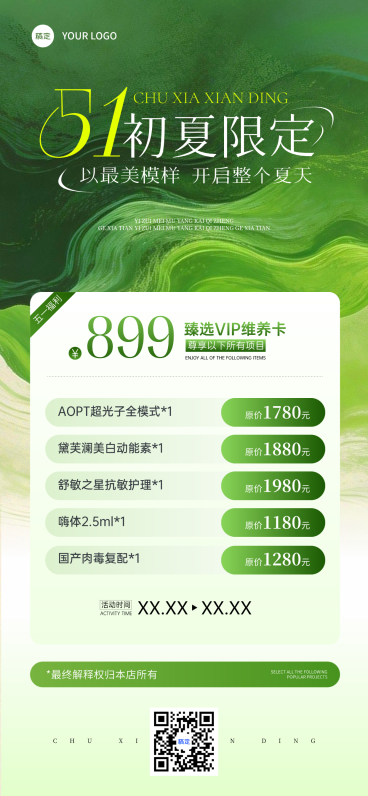 五一美业美容院绿色清新医美卡项营销活动竖版海报预览效果