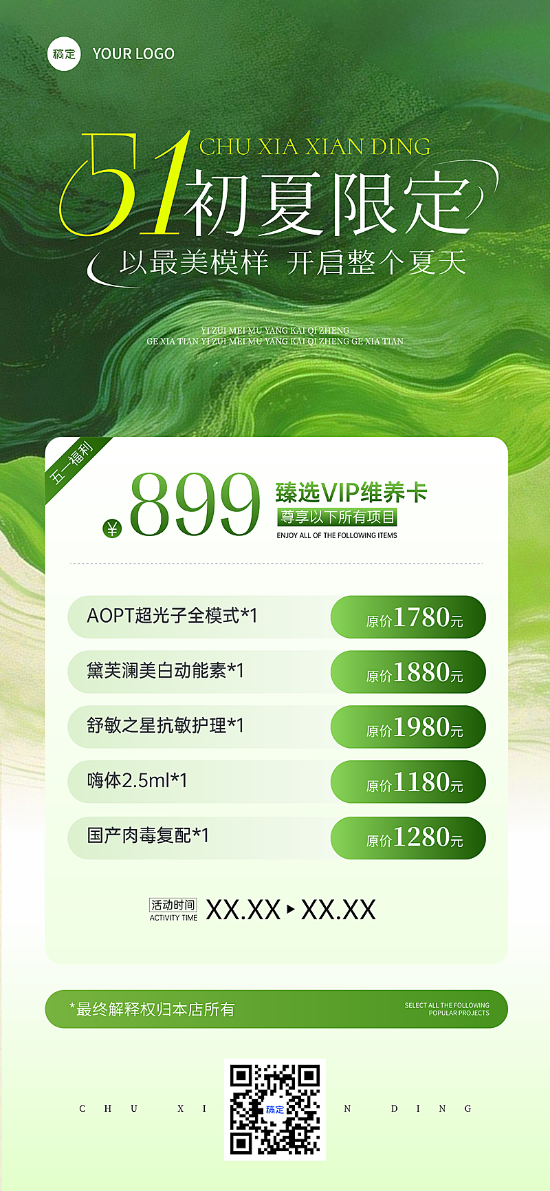五一美业美容院绿色清新医美卡项营销活动竖版海报