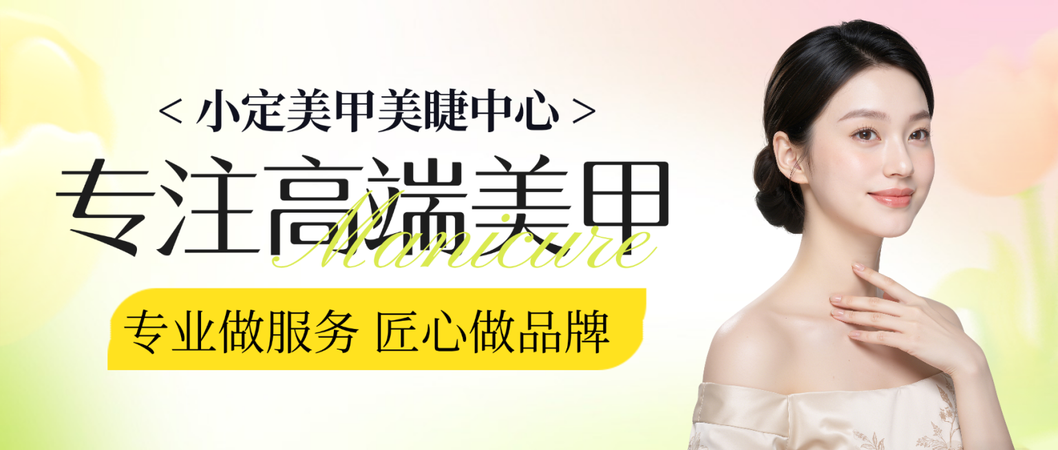 黄色现代风美甲宣传微信公众号封面预览效果