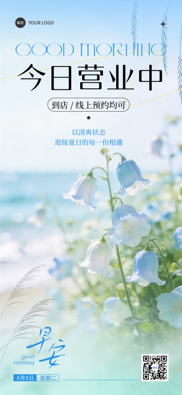 美业早安营业海报夏日海边风铃花清新风设计预览效果