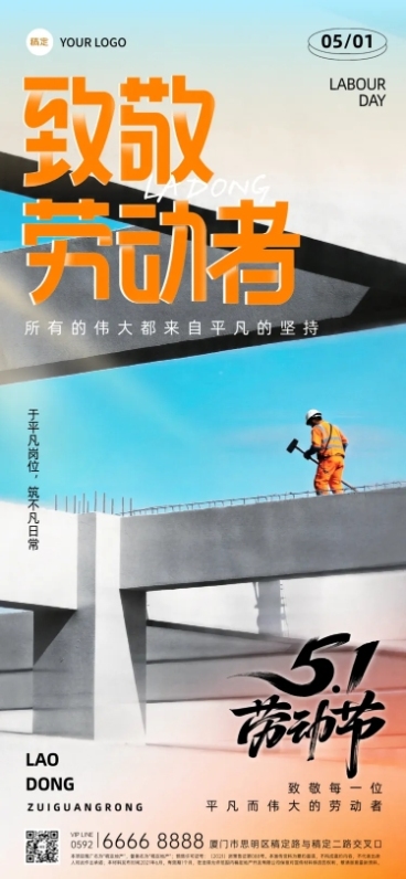 五一劳动节建筑劳动者创意海报预览效果