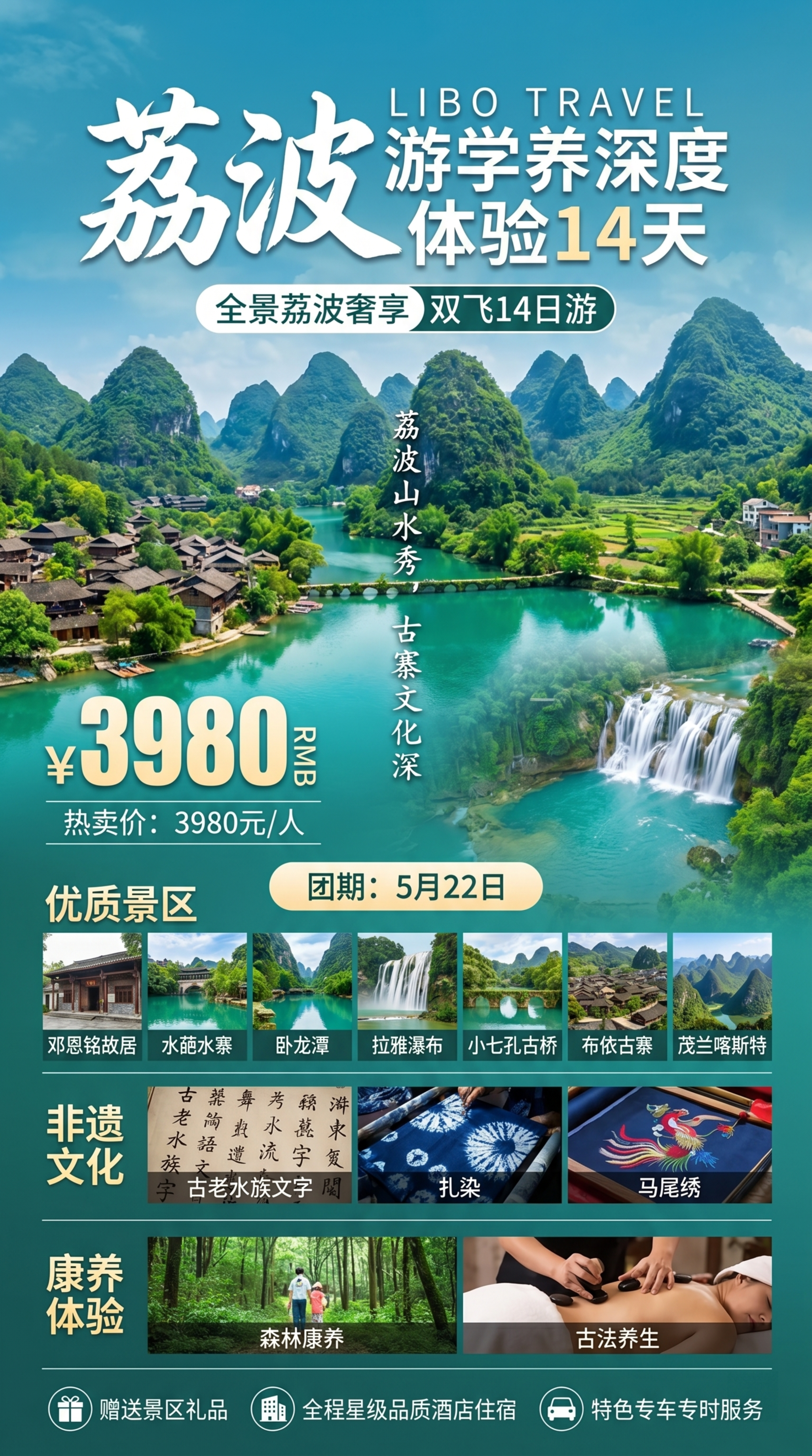 旅游宣传海报，主题是"荔波游学养深度体验14天"，包含景点：邓… - 图片创意预览