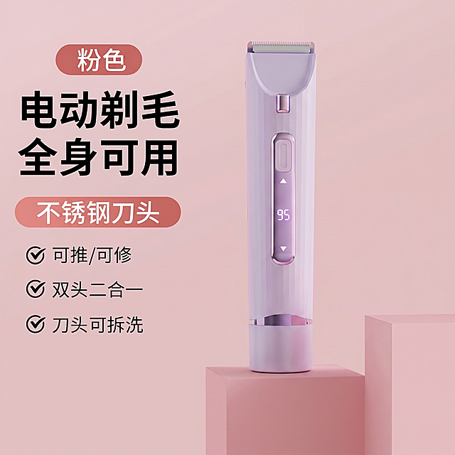 修改图中的紫色电动剃毛器，去掉顶部的可定长修剪头盖，改成参考图二那样光滑的头部，保持产品其他部分不变，保留原有配色和背景风格