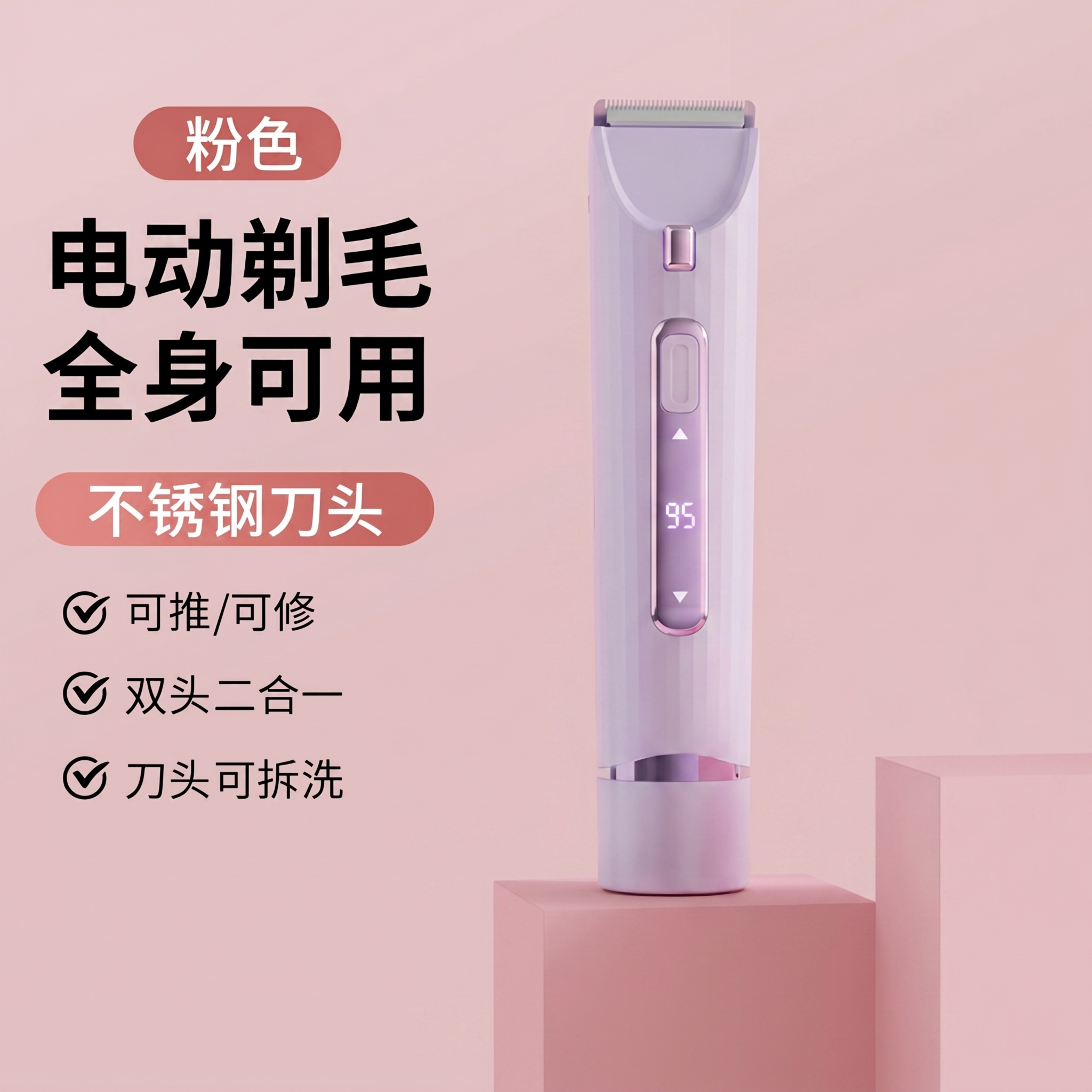 修改图中的紫色电动剃毛器，去掉顶部的可定长修剪头盖，改成参考图… - 图片创意预览