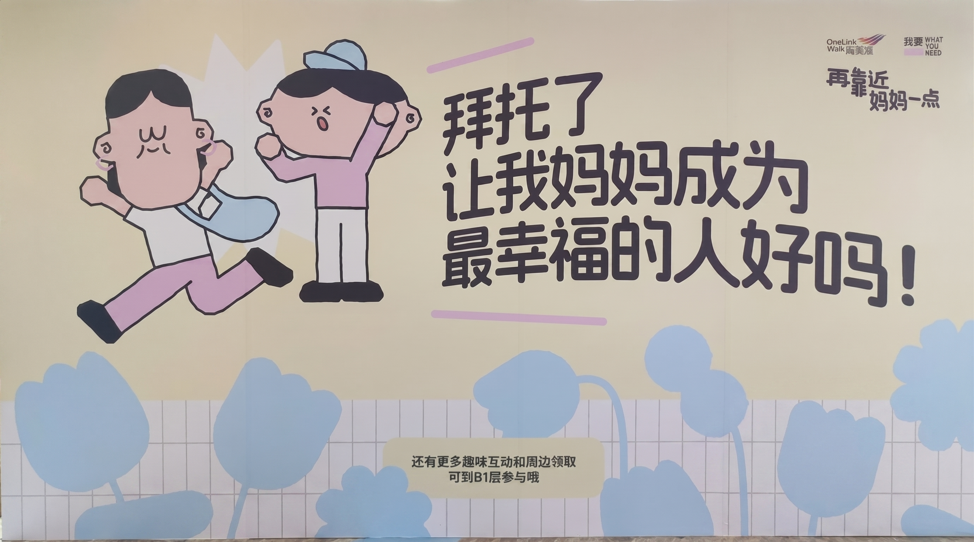保留原图片上的所有卡通人物和文案内容，去掉右下角的镜子及镜子上… - 图片创意预览