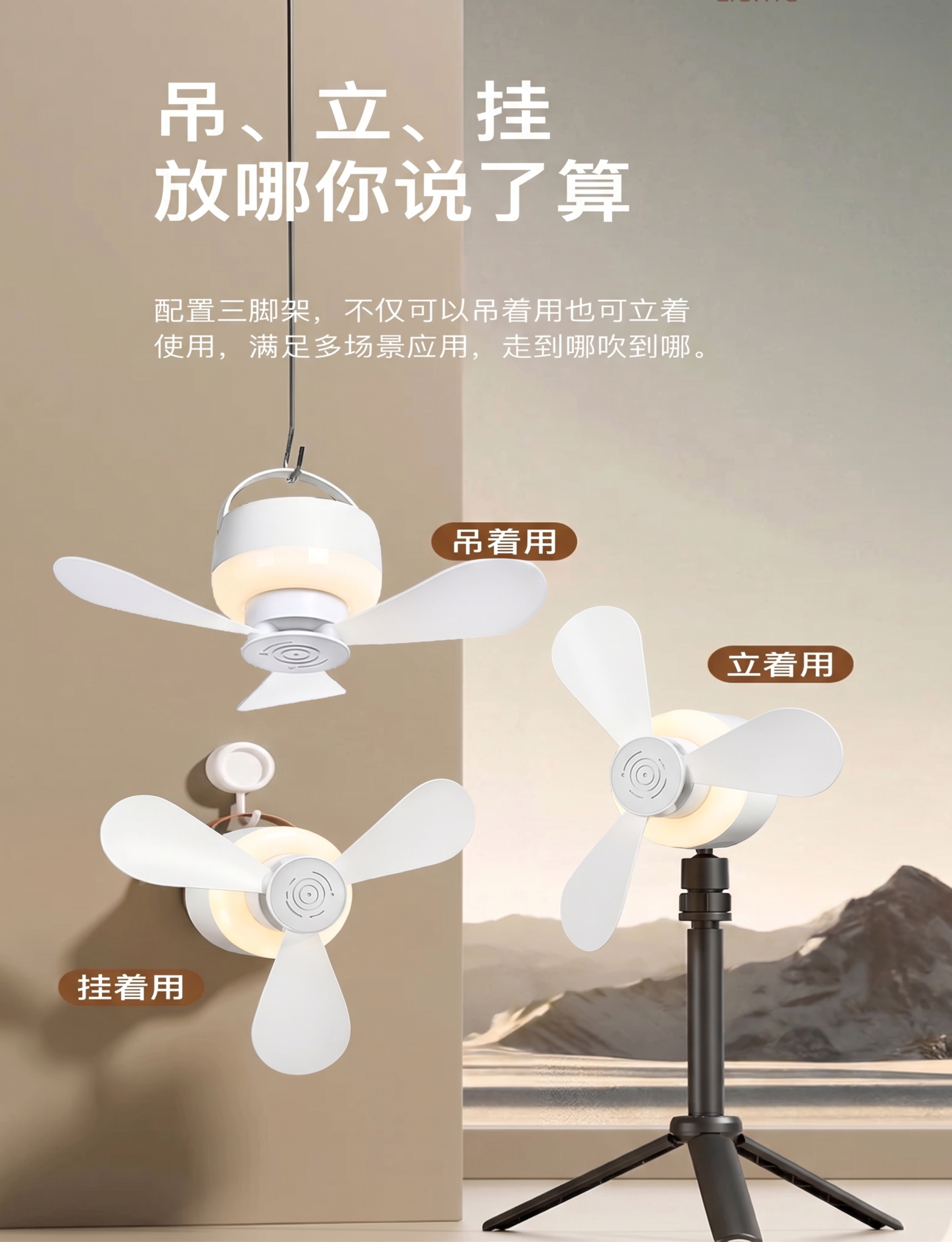 将图中三个位置的风扇分别替换为图二（吊着用）和图三（挂着用、立… - 图片创意预览