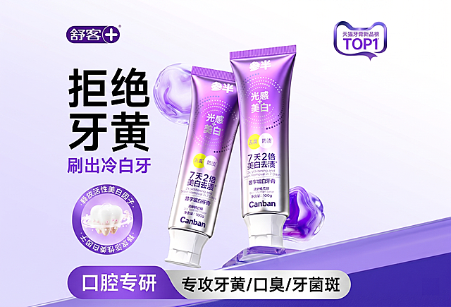 保留图一的整体布局、所有文字文案和背景风格，只将原有的两支舒客牙膏替换为图二中的两支参半牙膏，保持产品位置、角度和构图与原图一致，整体风格统一