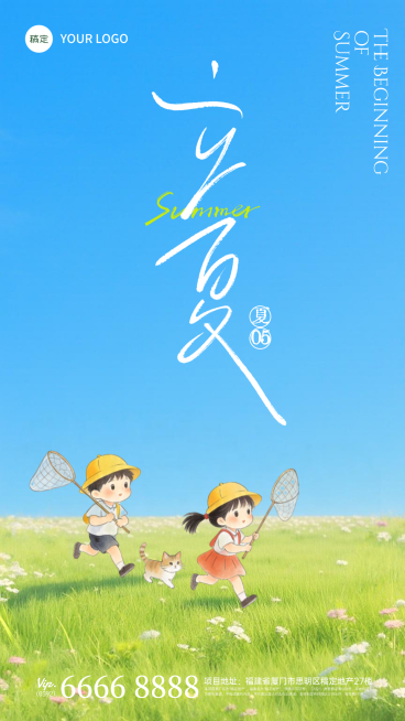 立夏清新手绘卡通早安日签竖版海报预览效果