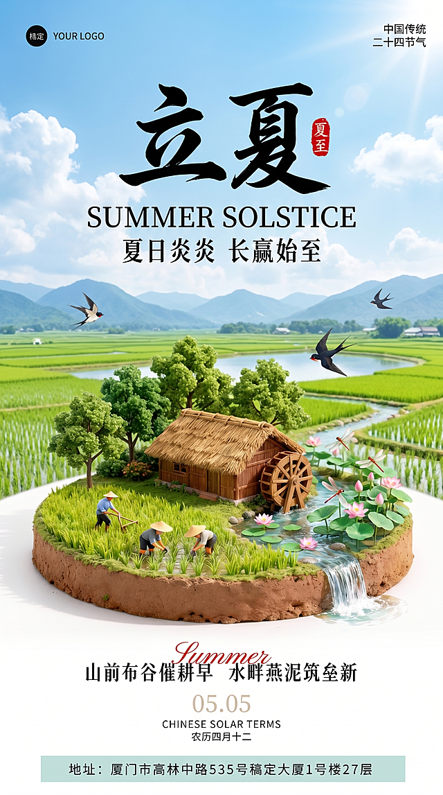 参考原图排版，修改海报主题：将春分换成立夏，替换所有场景为立夏的夏日田园微缩景观风景，保留所有文字内容仅修改日期为05.05，保留整体构图和排版，生成高清海报