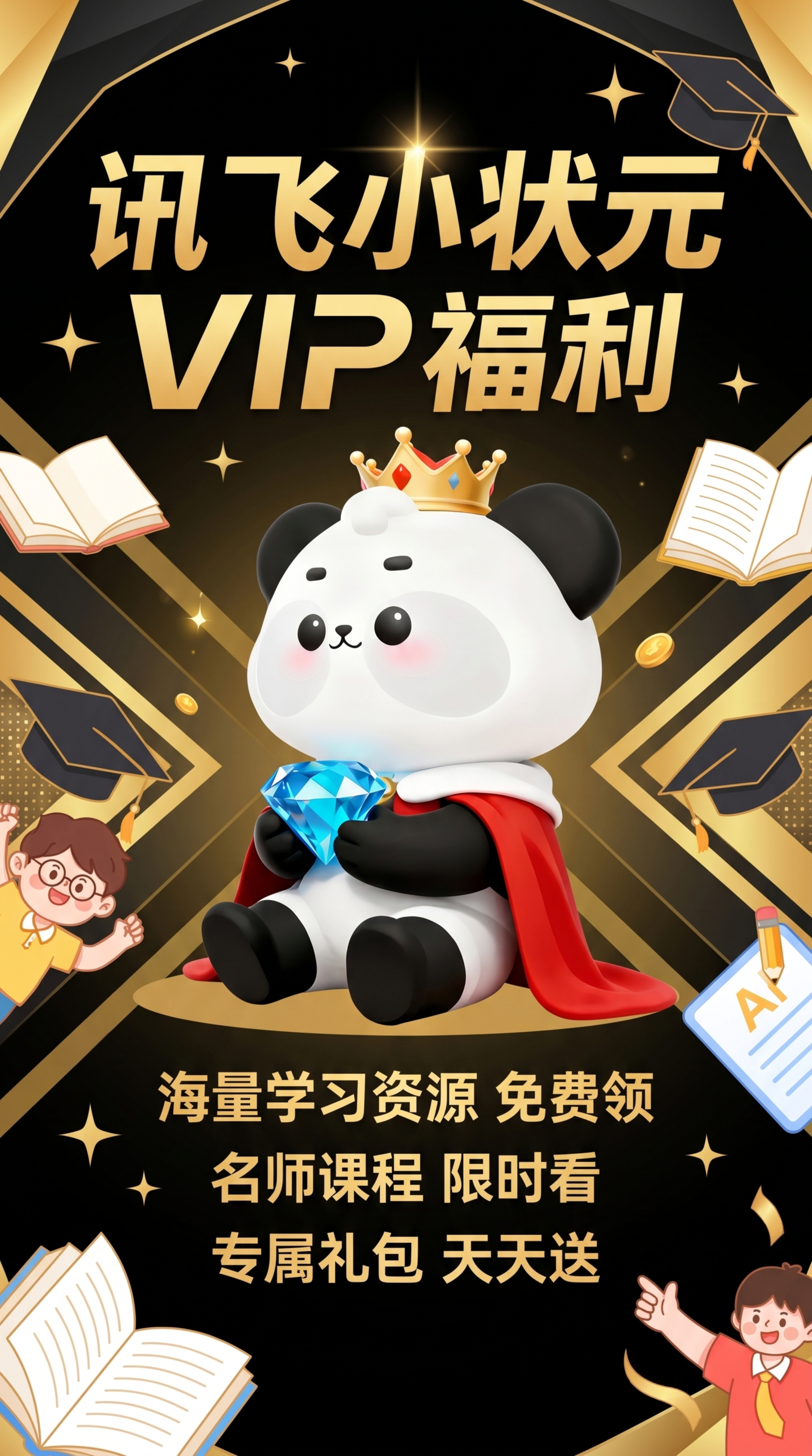 根据这张VIP卡片图片，设计一张讯飞小状元APP福利活动的小红… - 图片创意预览