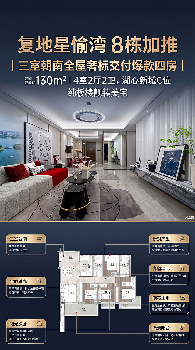 修改房地产海报文案，将标题中的"9栋加推"改为"8栋加推"，其他设计和内容保持不变，整体依然是高端简约的房地产宣传海报风格