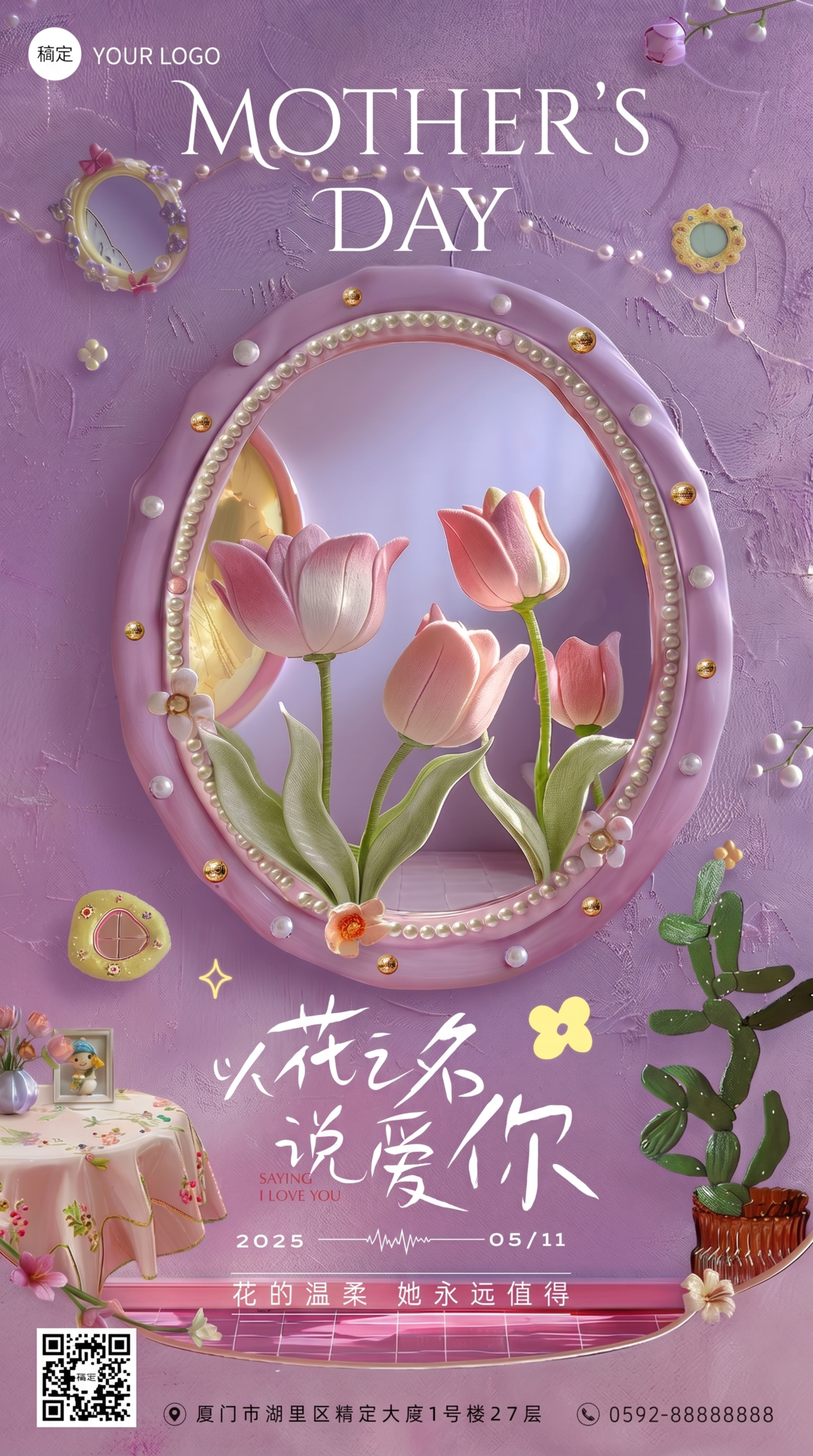复刻同款母亲节海报，紫粉色背景，紫色椭圆形珍珠边框镜子里有粉色… - 图片创意预览