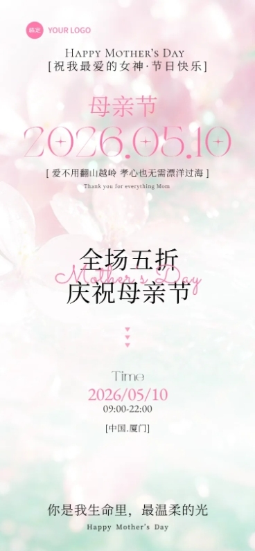 母亲节全场钜惠打折节日水彩风甜美海报预览效果