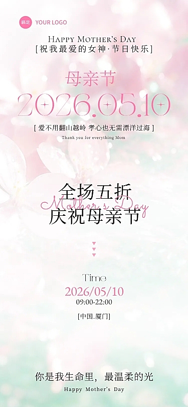 母亲节全场钜惠打折节日水彩风甜美海报