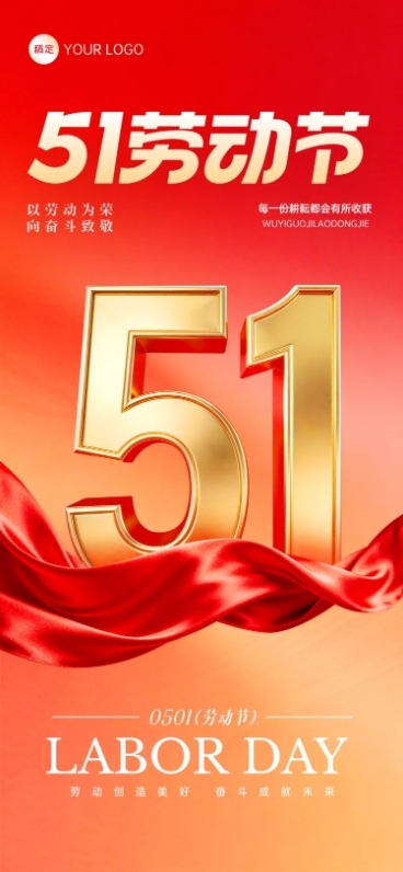 五一劳动节红色立体51节日祝福手机海报预览效果