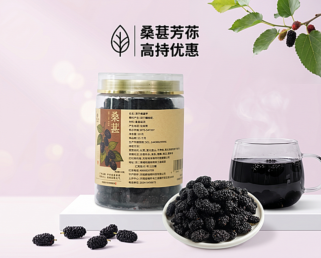 保持原图的桑葚干产品及瓶身印刷文字信息细节完全不变，主体透明罐装冻干桑葚干居中构图，前景白色盘子盛放干桑葚果，前景散落干桑葚，右侧搭配泡好的深黑色桑葚水杯泡饮场景，背景为低饱和粉紫渐变纯色淡粉色背景，白色展台放置产品，右上角点缀桑葚枝，柔和光影光斑，整体清新柔和，层次分明，干黑色桑葚与瓶身呼应，白色文字提亮，简约无多余装饰，顶部保留品牌宣传文案，粗体大字突出卖点，瓶身产品信息字体保持简约现代，配色协调，商业高端美食摄影，4K分辨率，保持产品细节清晰，严格锁定宽高比为 5:4，变形, 扭曲, 悬空, 比例失调, 挤压, 穿模, 文字错误, 包装扭曲, Logo变形
