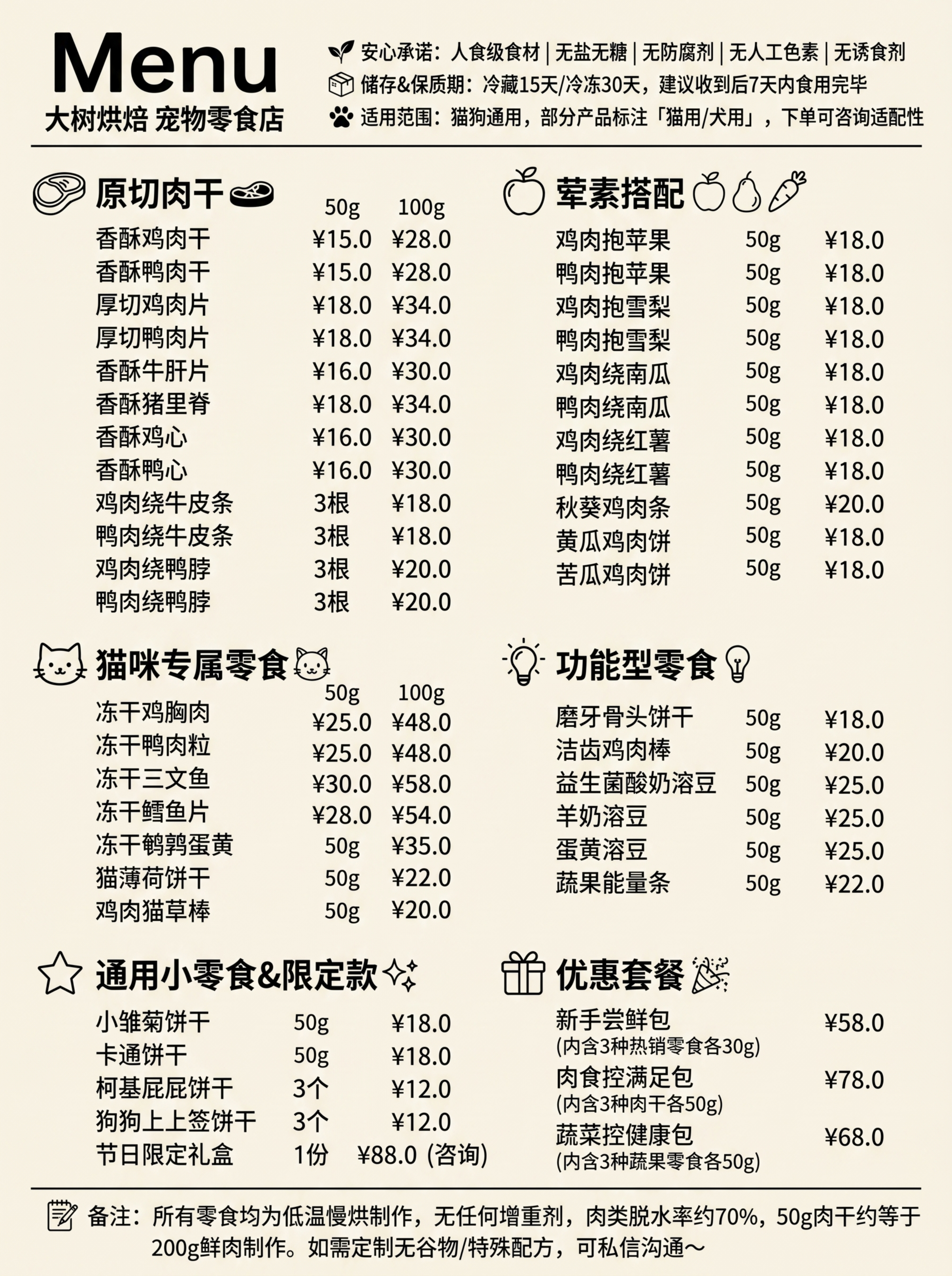 生成一张宠物烘焙零食菜单海报，标题是“Menu 大树烘焙 宠物… - 图片创意预览
