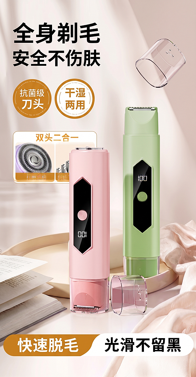 保留这张海报的所有文字元素、排版和背景构图不变，将图中原有的紫色和浅绿色剃毛器替换成图二中的粉色和绿色剃毛器，严格保留图二产品的颜色细节，保留两个透明盖子，其余所有元素保持不变
