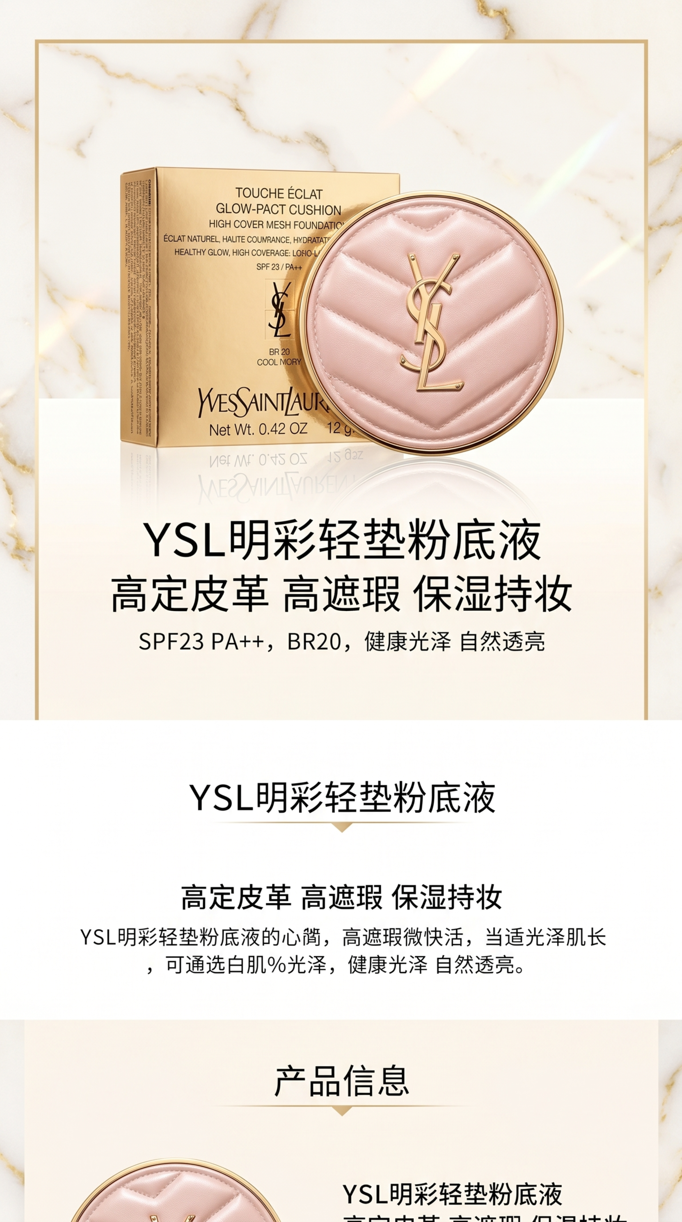 YSL圣罗兰气垫商品详情页，主产品展示放在首屏，配文字说明："… - 图片创意预览