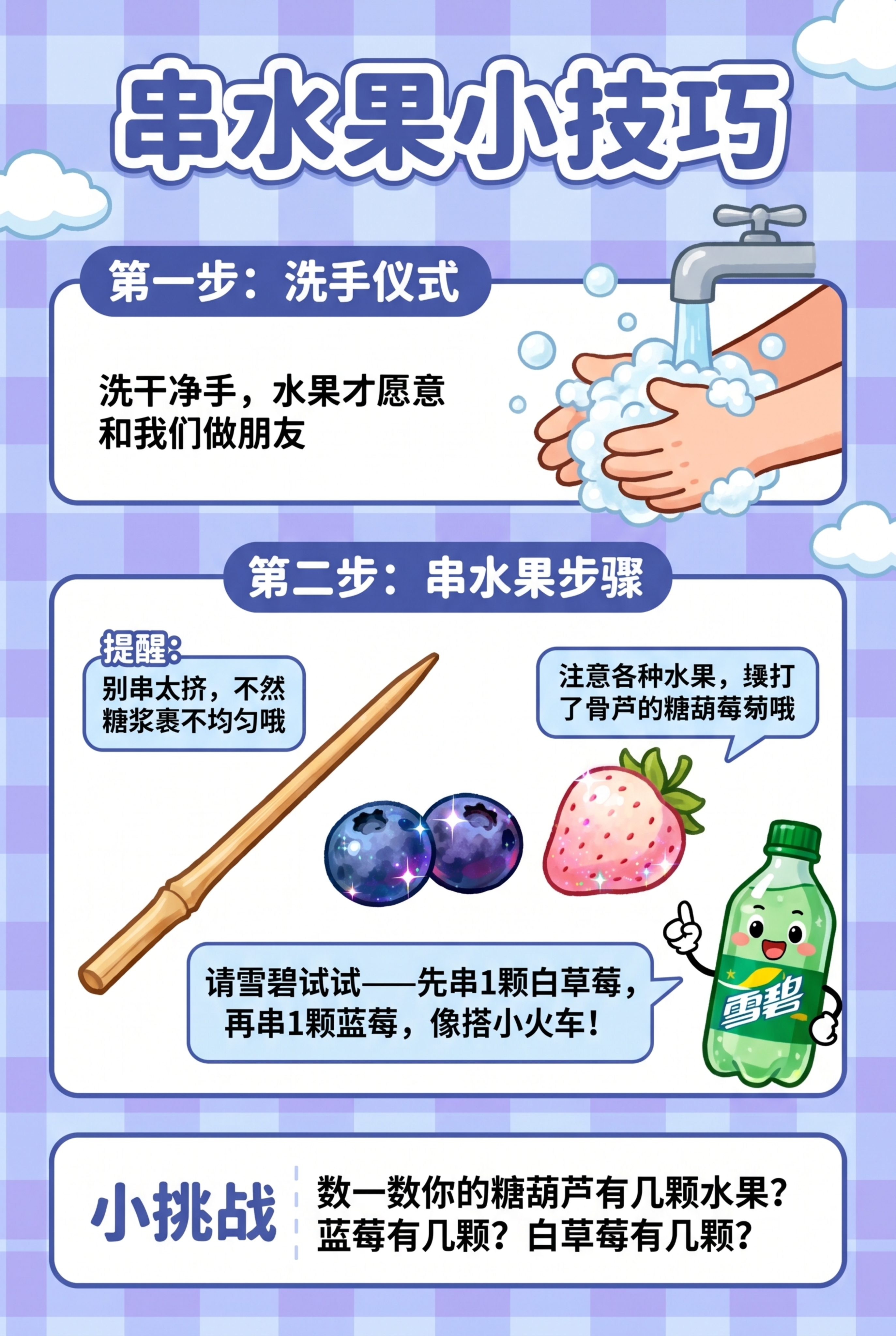 探险手册第二页“串水果小技巧”，模仿参考图的可爱卡通插画风格和… - 图片创意预览