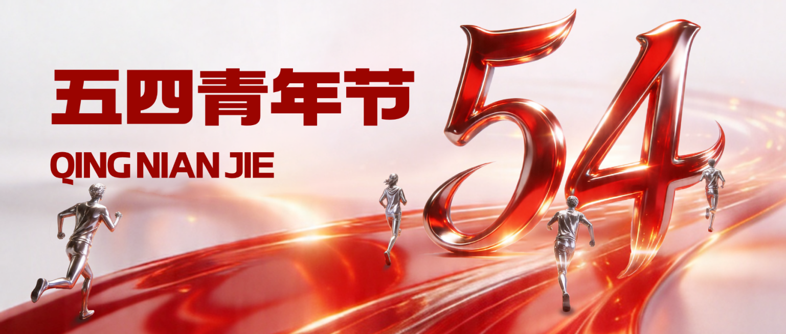 五四青年节政务风公众号首图预览效果