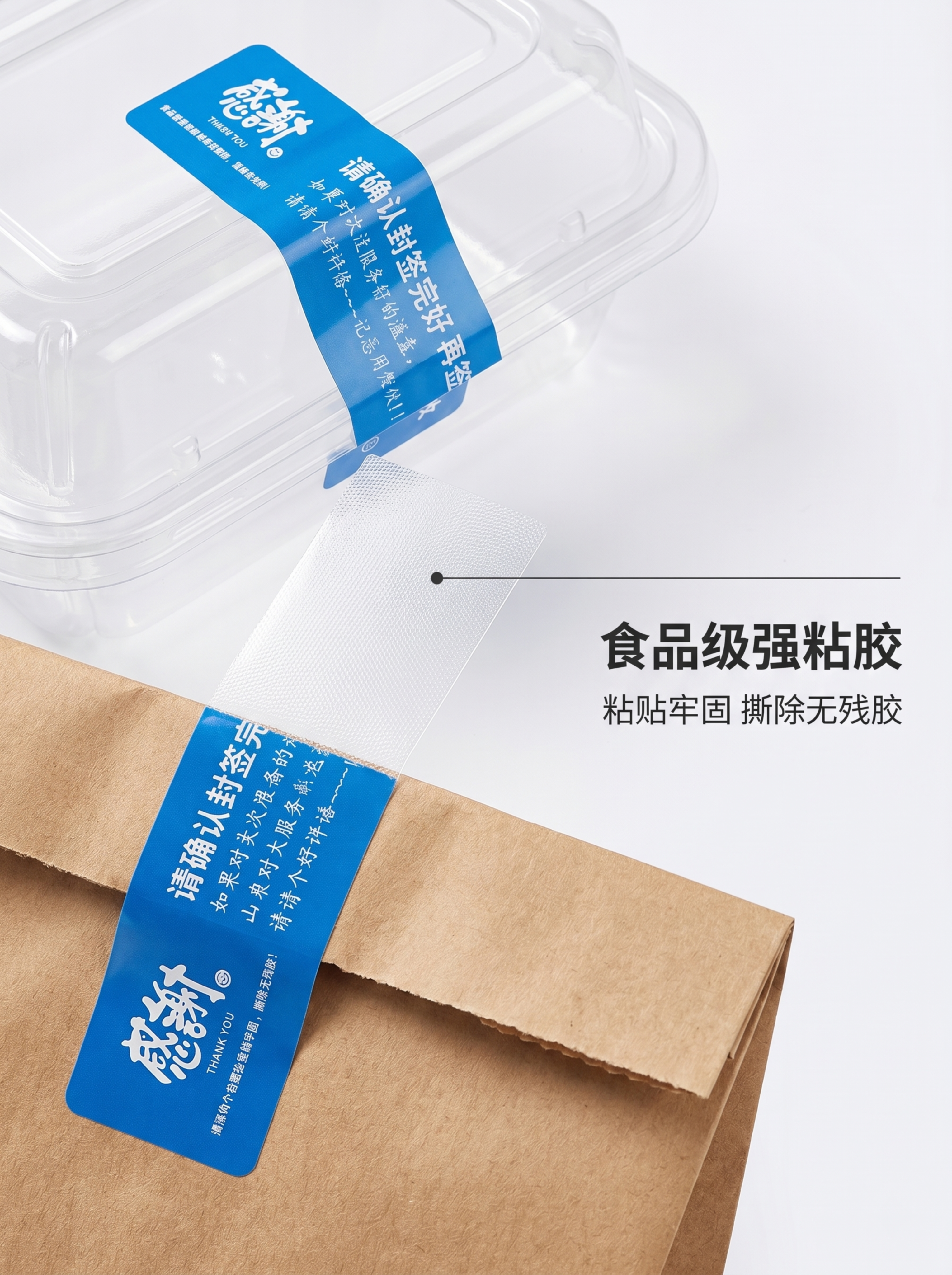 超微距商业摄影，8K超高清，聚焦80*20mm外卖封口贴的胶层… - 图片创意预览