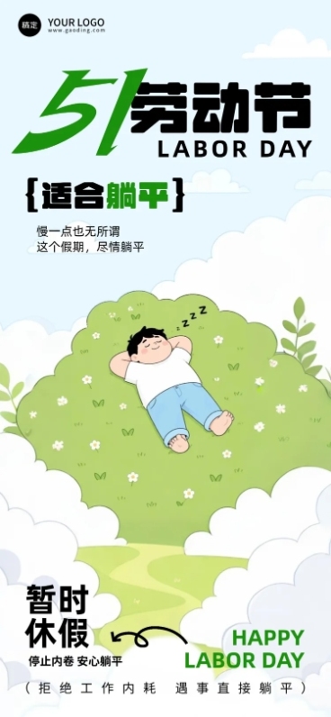 51劳动节趣味创意全屏海报预览效果