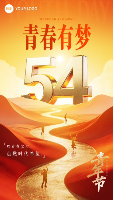 五四青年节节日祝福通用政务感全屏海报预览效果