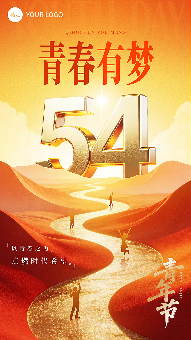 五四青年节节日祝福通用政务感全屏海报