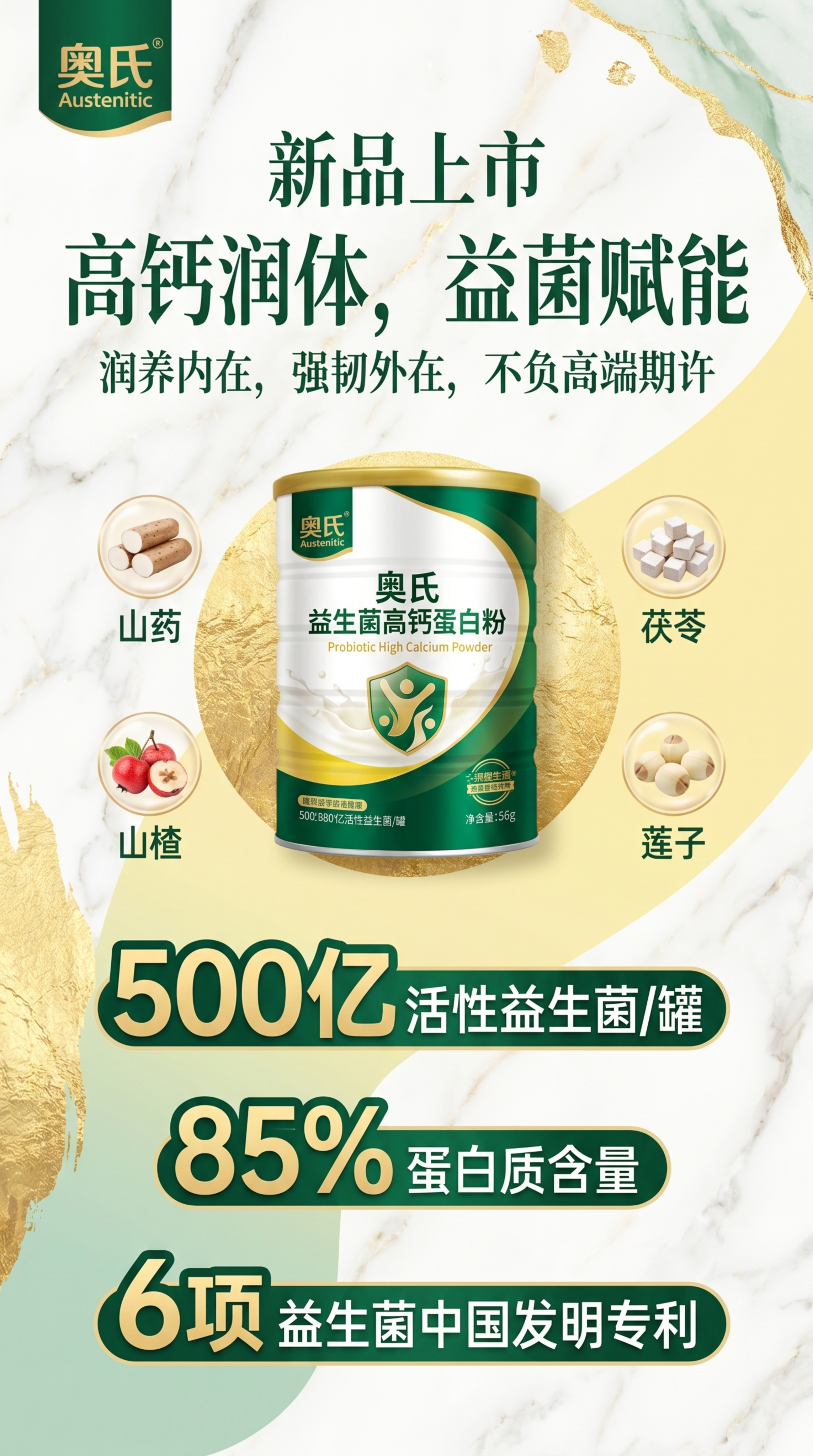 第三款不同版式的9:16竖版产品海报，为奥氏(Austenit… - 图片创意预览