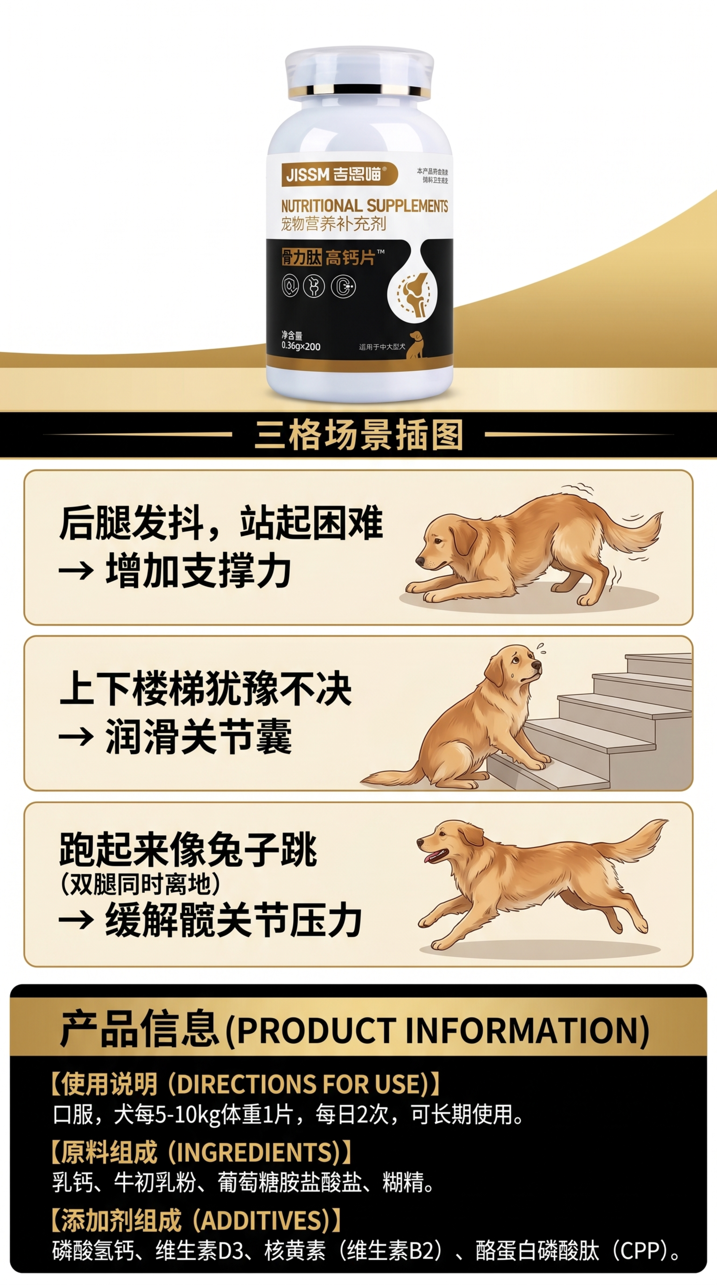 设计一张宠物保健品电商详情图，商品是吉恩喵骨力肽高钙片，适用于… - 图片创意预览