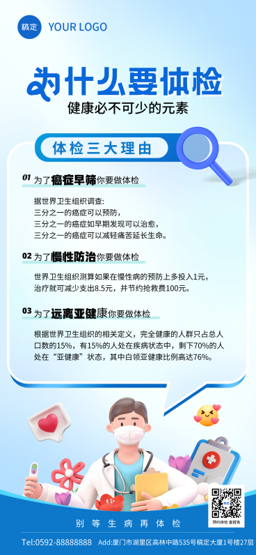 体检理由医疗健康全屏竖版海报预览效果