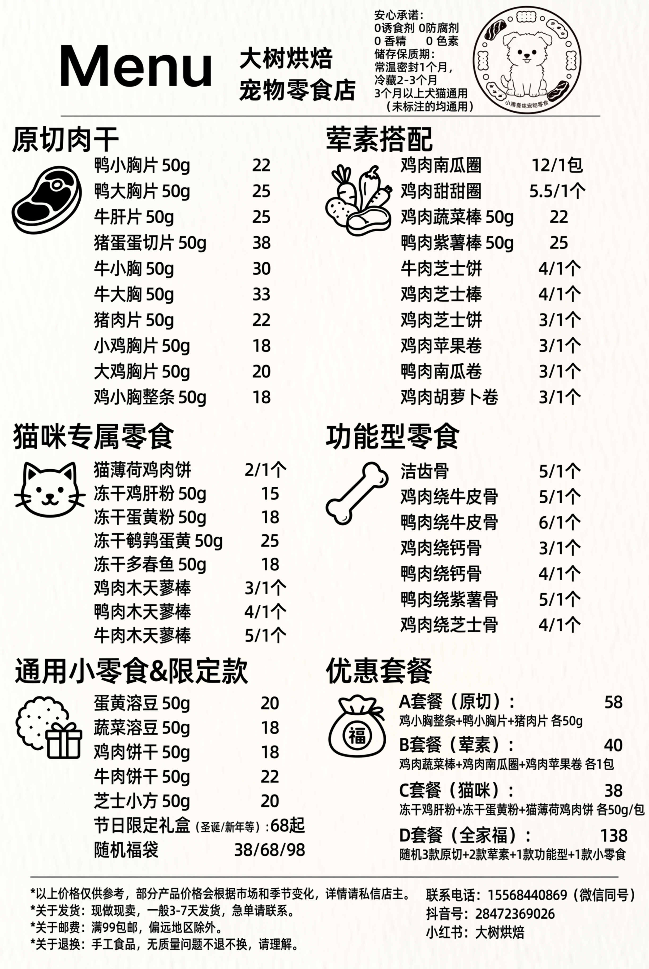 模仿参考图片的简约手绘风格，制作一张竖版宠物烘焙零食菜单，店铺… - 图片创意预览