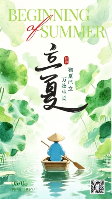 立夏节气夏天节日水墨风大字竖版海报预览效果
