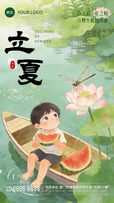 立夏节气祝福潮竖版海报预览效果