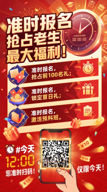 修改海报，将中间的主标题"准时报名"字号放大，使其更加醒目突出，其余内容和整体风格保持不变预览效果